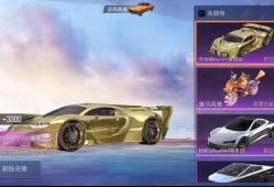 和平精英车最新车皮爆料,炫酷车皮来袭，视觉盛宴等你来赏